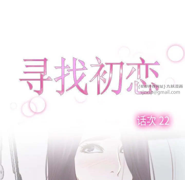 寻找初恋 - 第22話 - page 67
