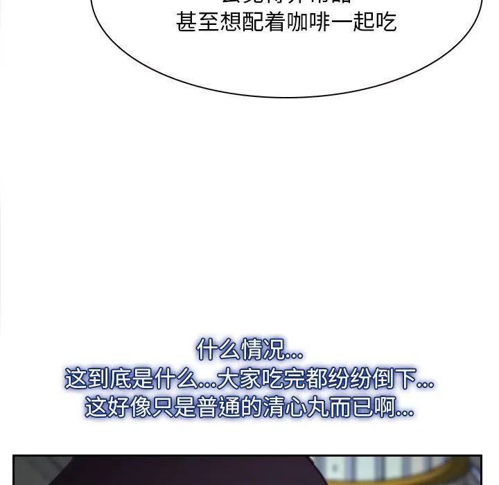 寻找初恋 - 第22話 - page 83