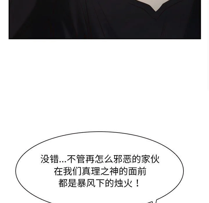 寻找初恋 - 第22話 - page 91