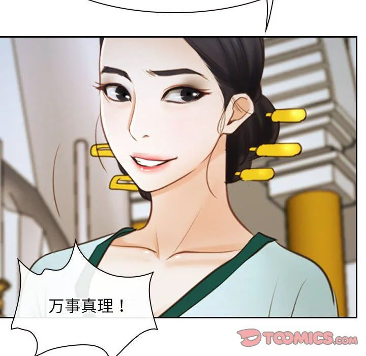 寻找初恋 - 第22話 - page 92