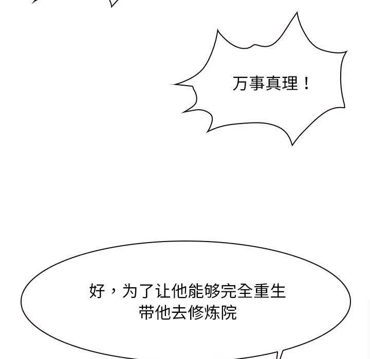 寻找初恋 - 第22話 - page 93