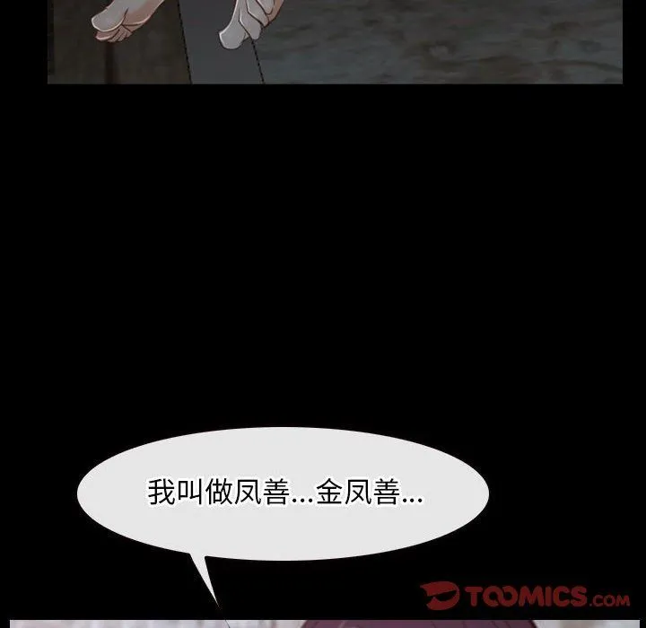 寻找初恋 - 第22話 - page 196