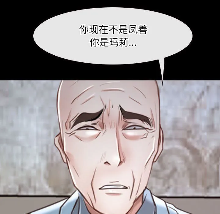 寻找初恋 - 第22話 - page 201