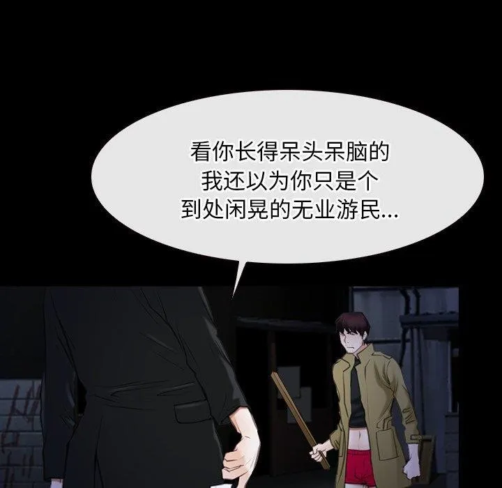 寻找初恋 - 第43話 - page 18