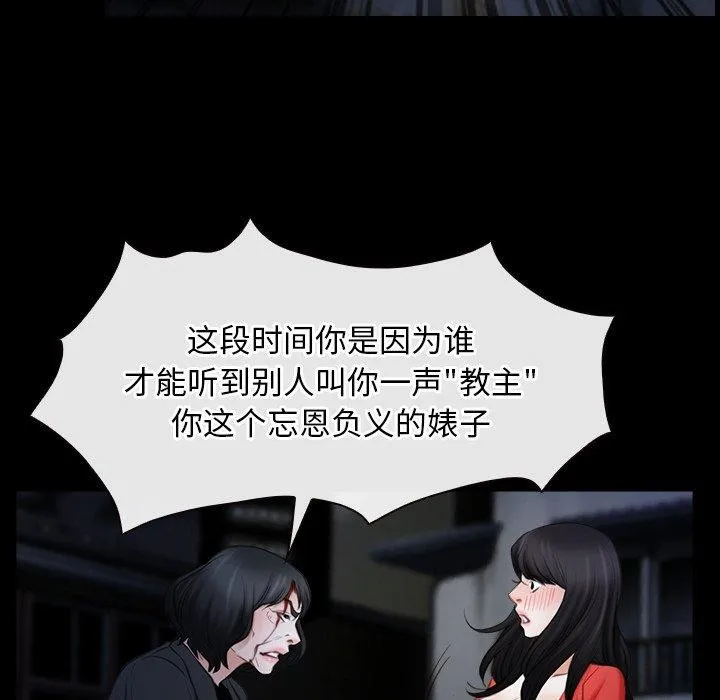 寻找初恋 - 第43話 - page 85