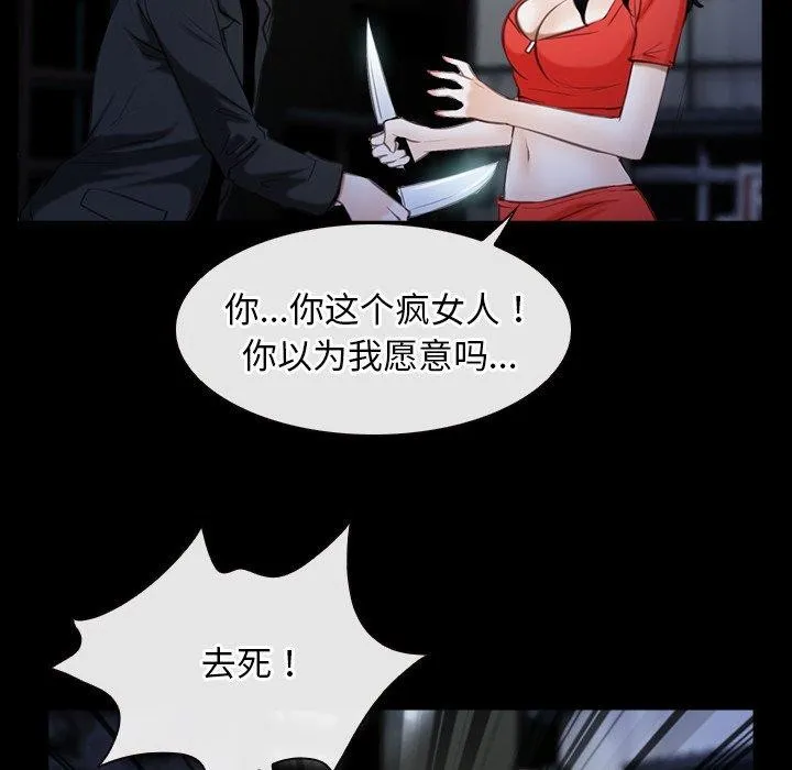 寻找初恋 - 第43話 - page 86