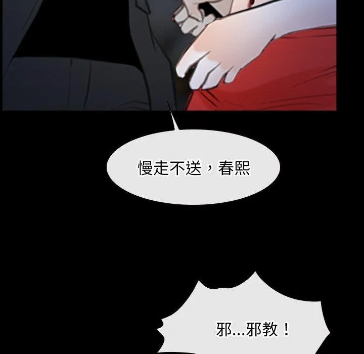 寻找初恋 - 第43話 - page 89
