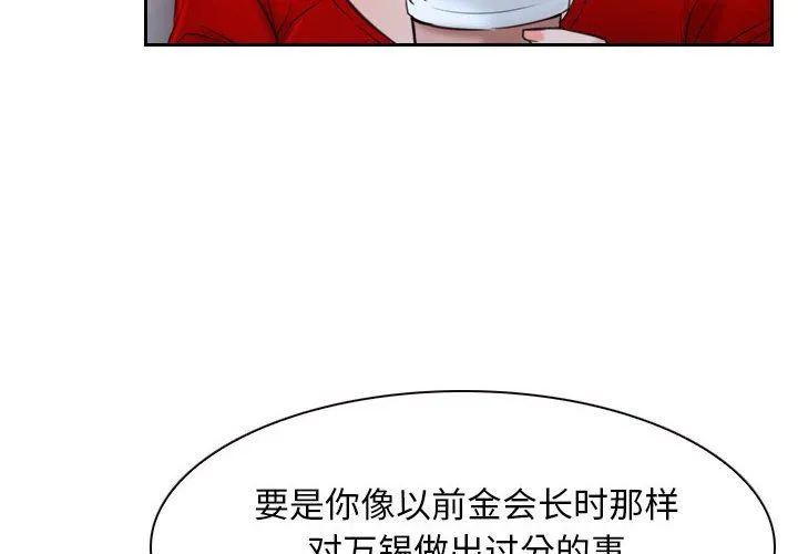 寻找初恋 - 第20話 - page 4