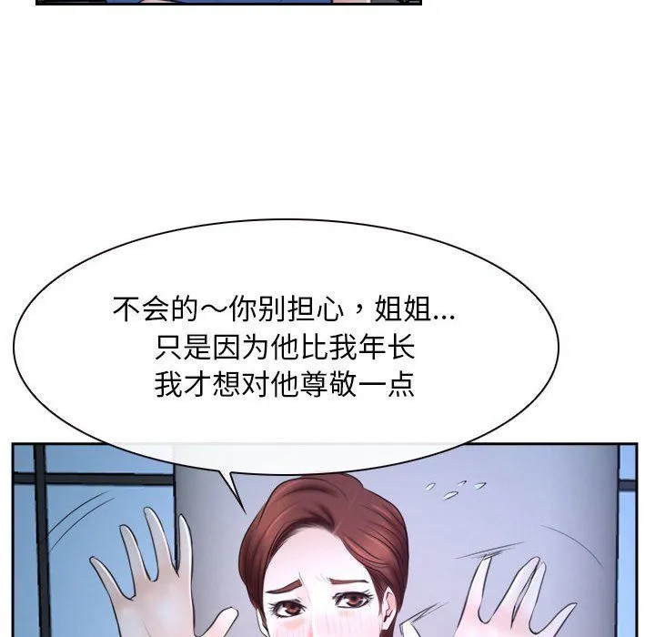 寻找初恋 - 第20話 - page 6