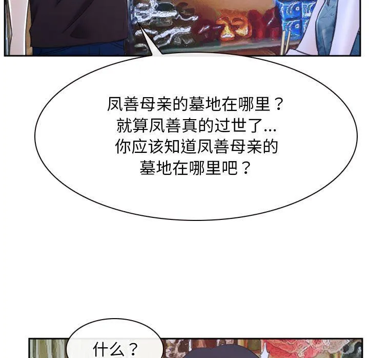 寻找初恋 - 第20話 - page 29