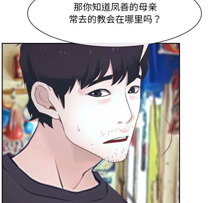寻找初恋 - 第20話 - page 38