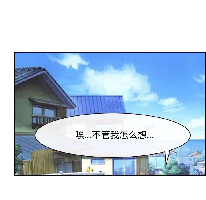 寻找初恋 - 第20話 - page 45