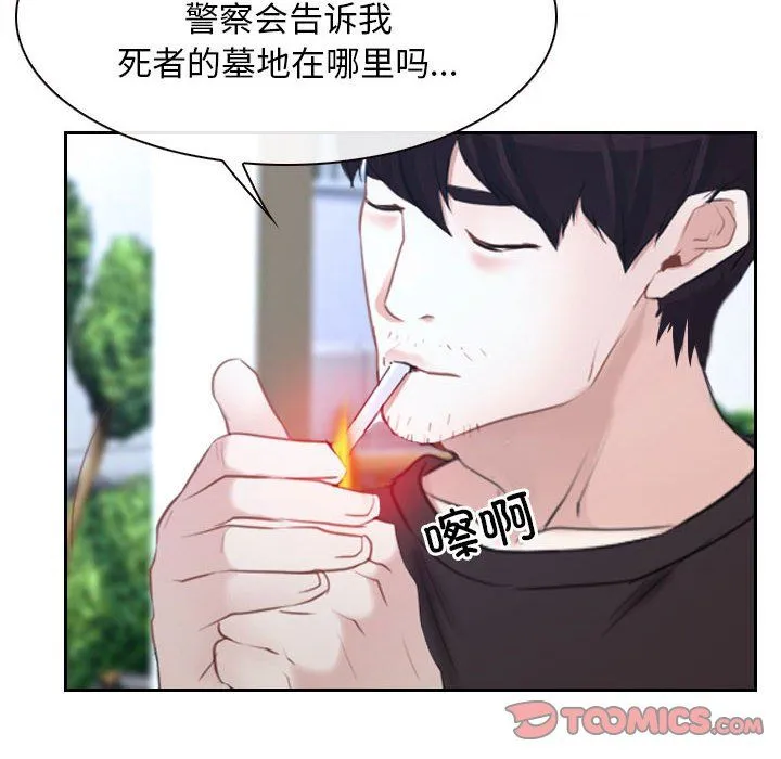 寻找初恋 - 第20話 - page 48