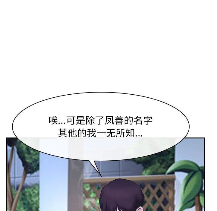 寻找初恋 - 第20話 - page 49