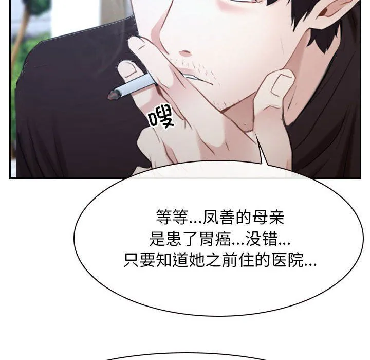 寻找初恋 - 第20話 - page 52