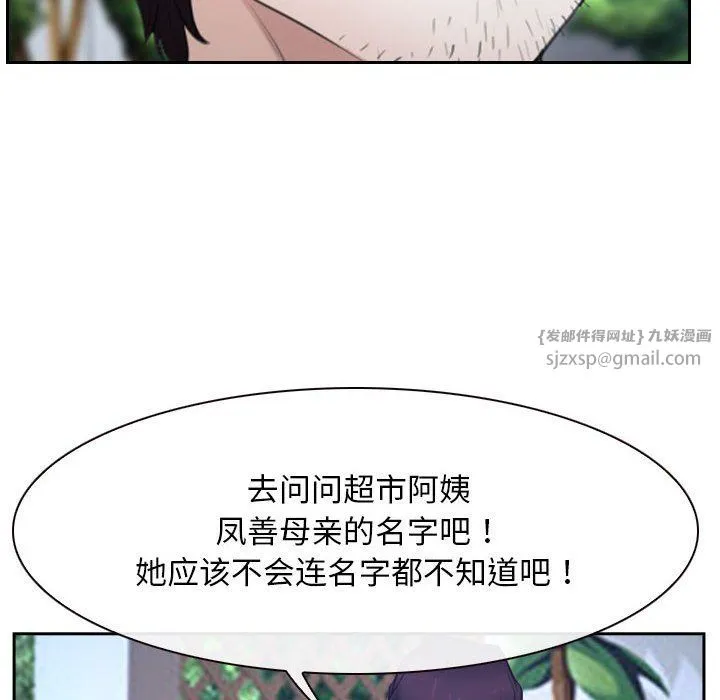 寻找初恋 - 第20話 - page 54