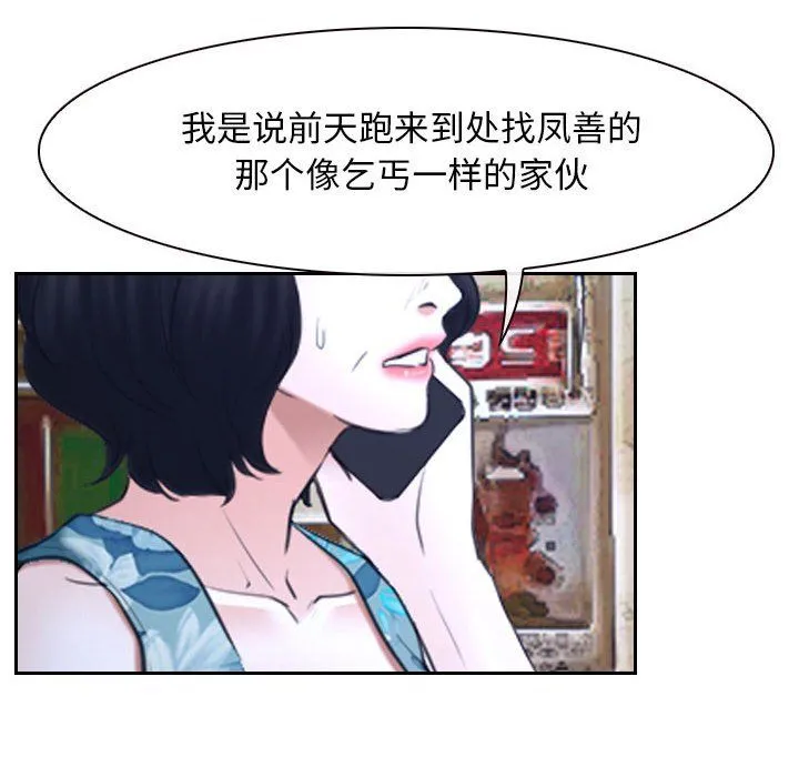 寻找初恋 - 第20話 - page 58