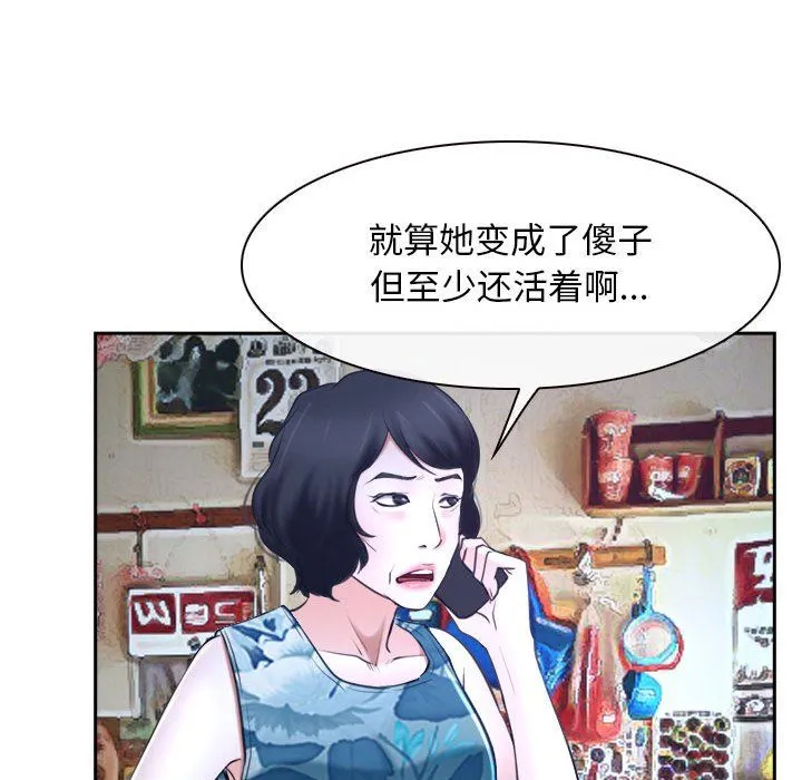 寻找初恋 - 第20話 - page 65