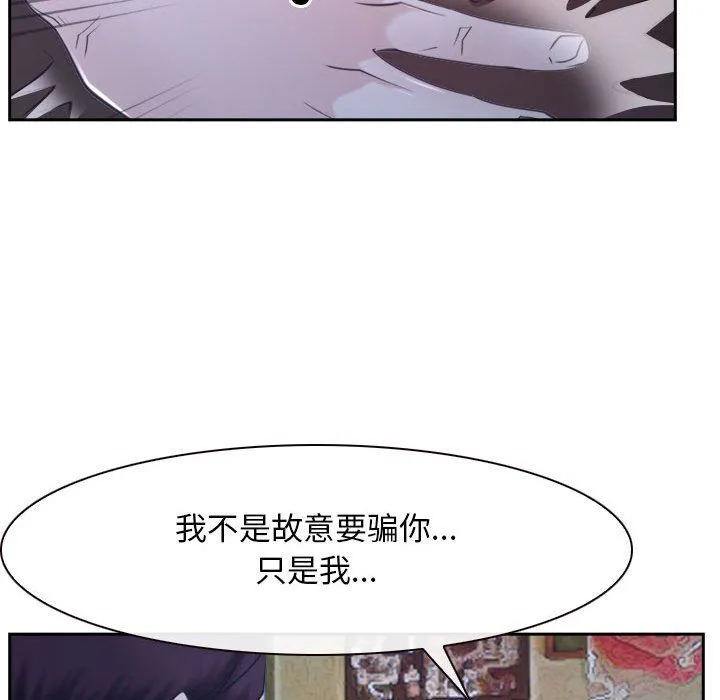 寻找初恋 - 第20話 - page 86