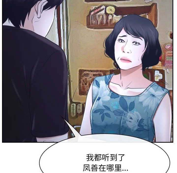 寻找初恋 - 第20話 - page 87