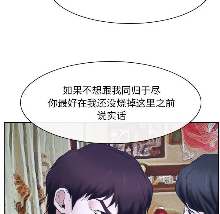 寻找初恋 - 第20話 - page 88