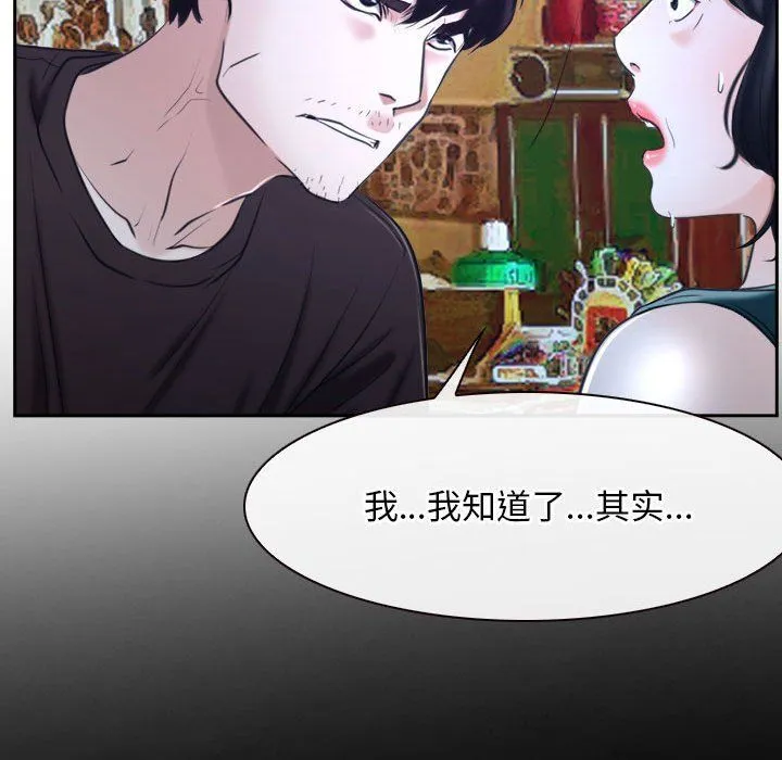 寻找初恋 - 第20話 - page 89