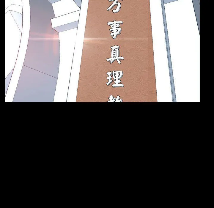 寻找初恋 - 第20話 - page 92