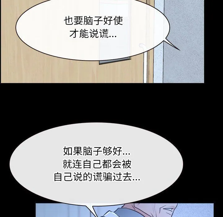 寻找初恋 - 第20話 - page 95