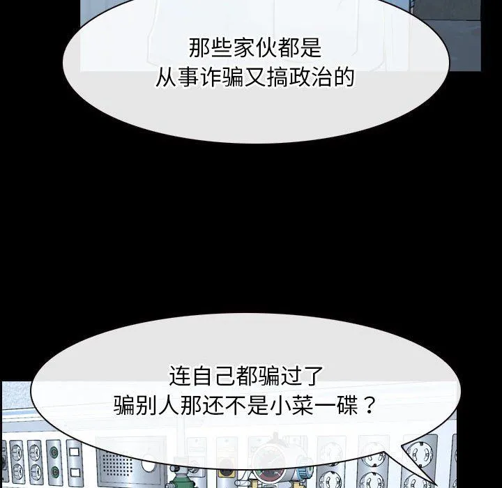寻找初恋 - 第20話 - page 97