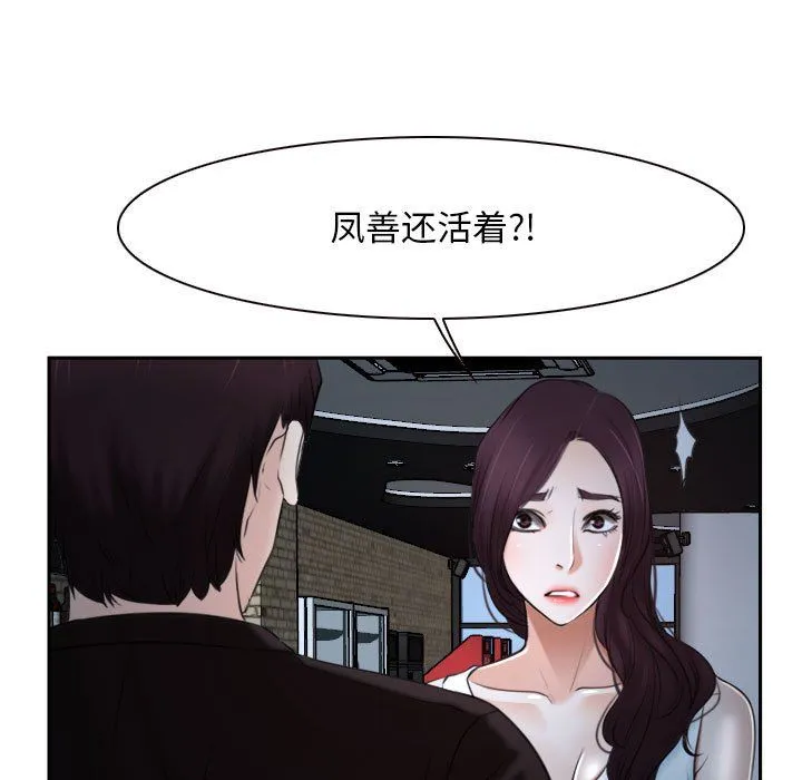 寻找初恋 - 第20話 - page 140