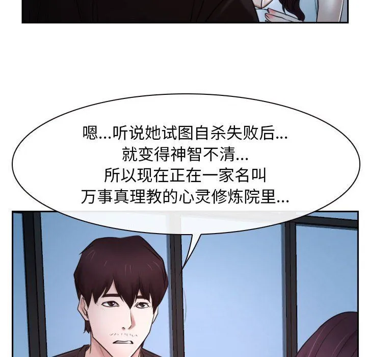 寻找初恋 - 第20話 - page 141