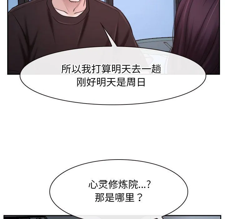 寻找初恋 - 第20話 - page 142