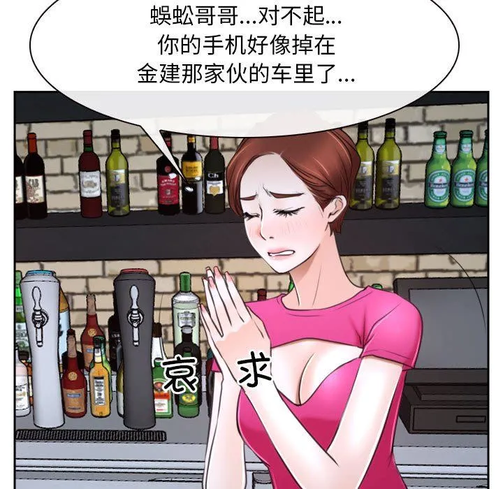 寻找初恋 - 第20話 - page 146