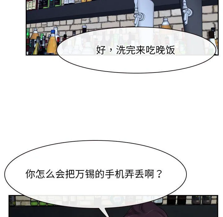 寻找初恋 - 第20話 - page 151