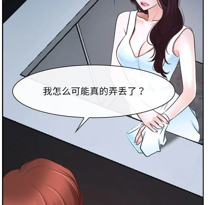 寻找初恋 - 第20話 - page 155
