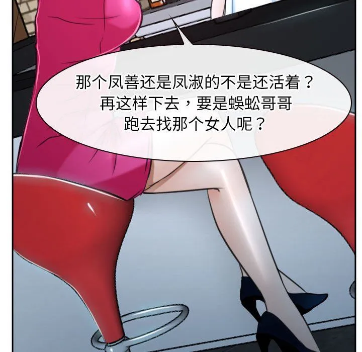 寻找初恋 - 第20話 - page 158