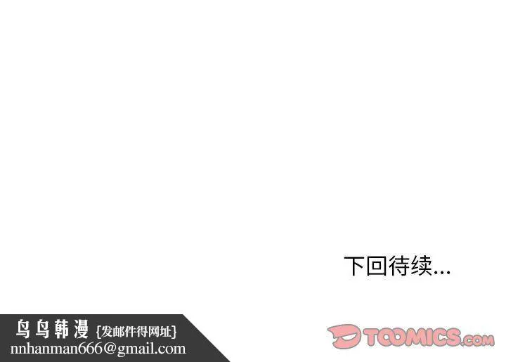 寻找初恋 - 第20話 - page 165