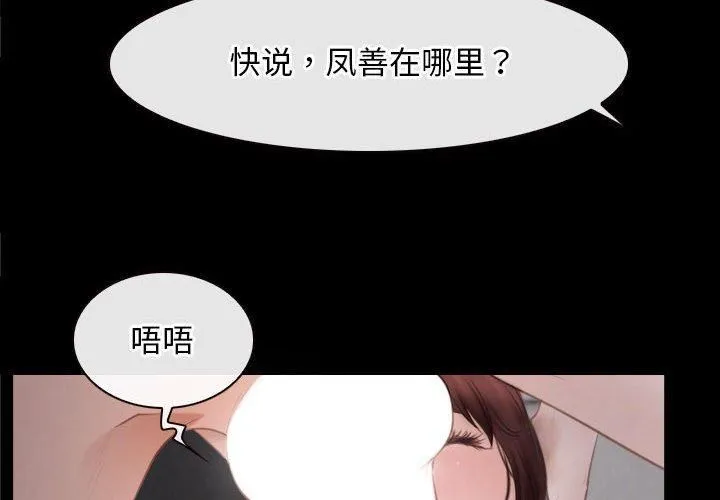寻找初恋 - 第25話 - page 2