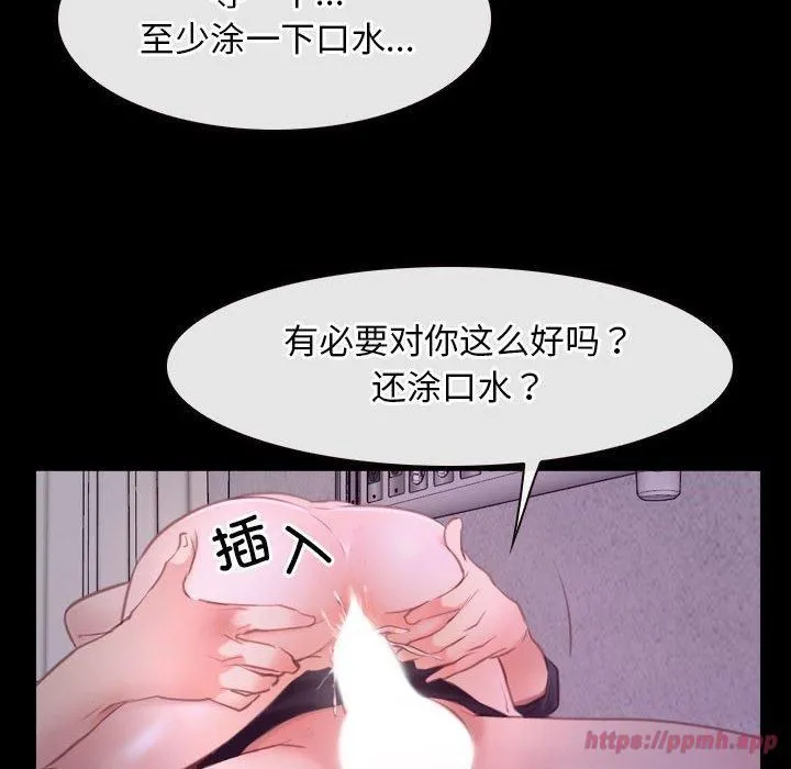 寻找初恋 - 第25話 - page 50