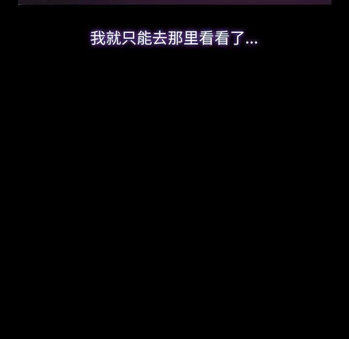 寻找初恋 - 第25話 - page 71