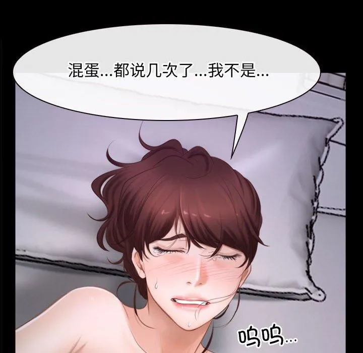 寻找初恋 - 第25話 - page 86