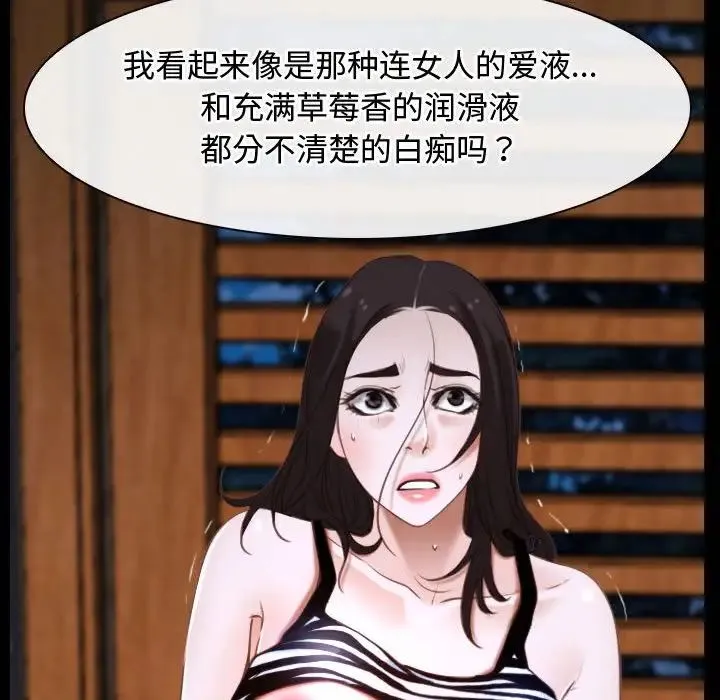 寻找初恋 - 第8話 - page 84