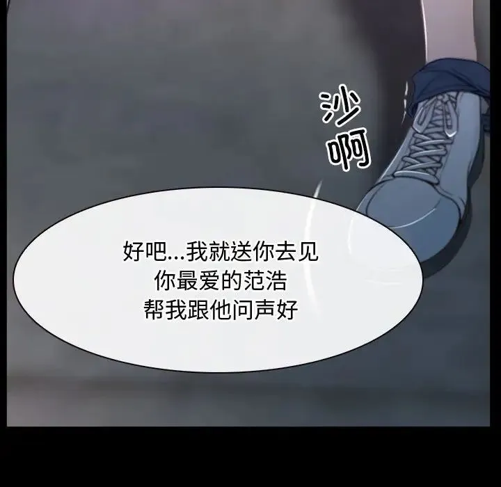 寻找初恋 - 第8話 - page 86