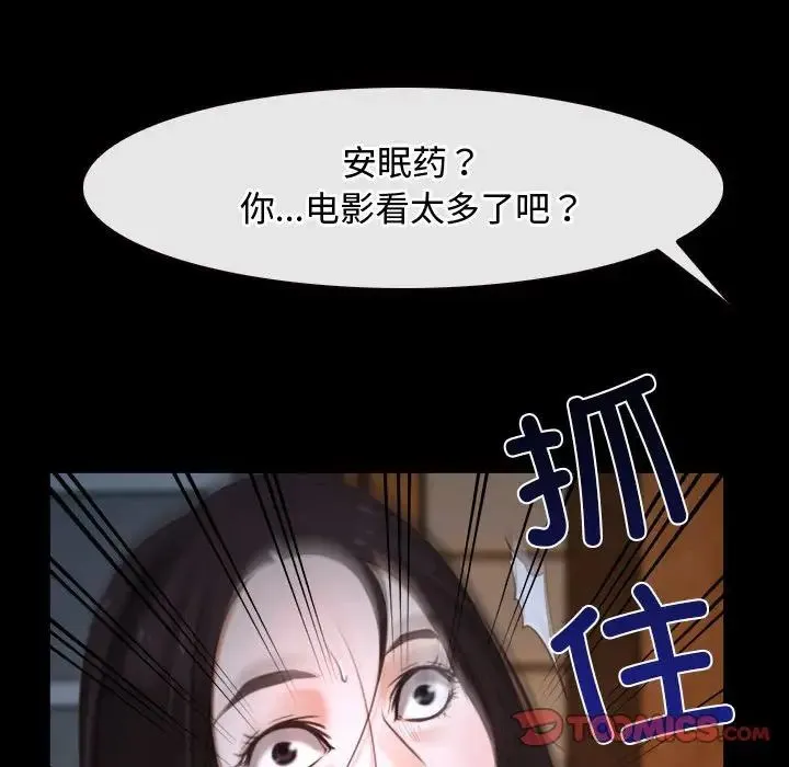 寻找初恋 - 第8話 - page 93