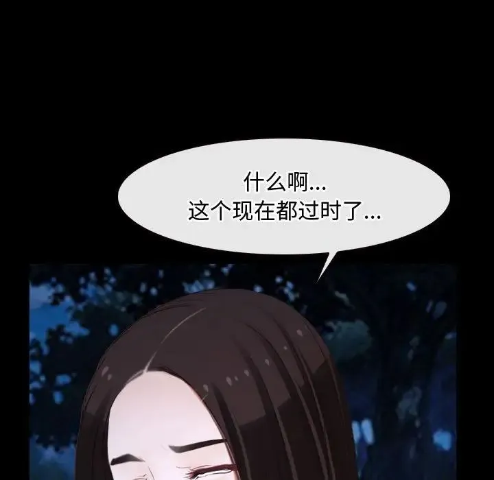 寻找初恋 - 第8話 - page 161