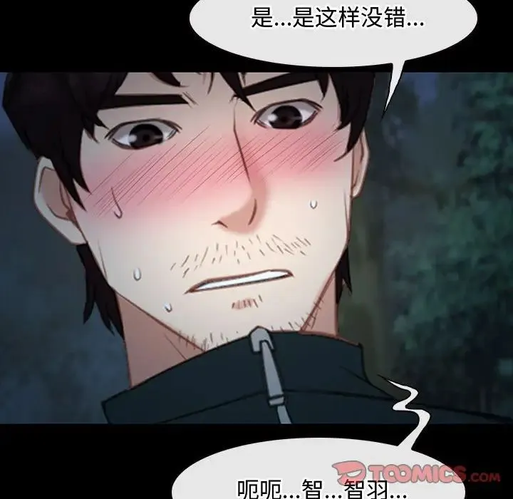 寻找初恋 - 第8話 - page 171