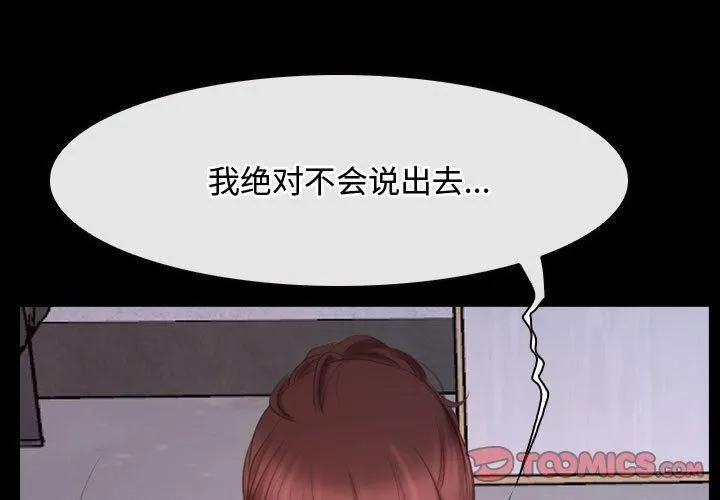 寻找初恋 - 第26話 - page 3