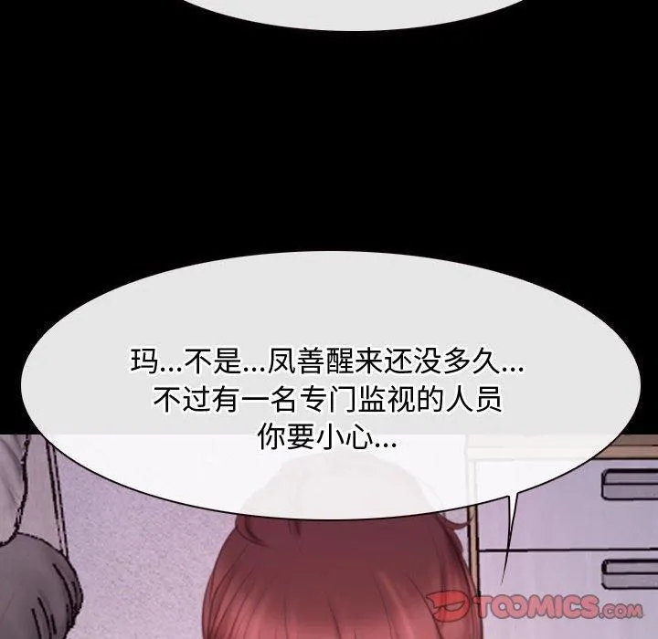 寻找初恋 - 第26話 - page 12