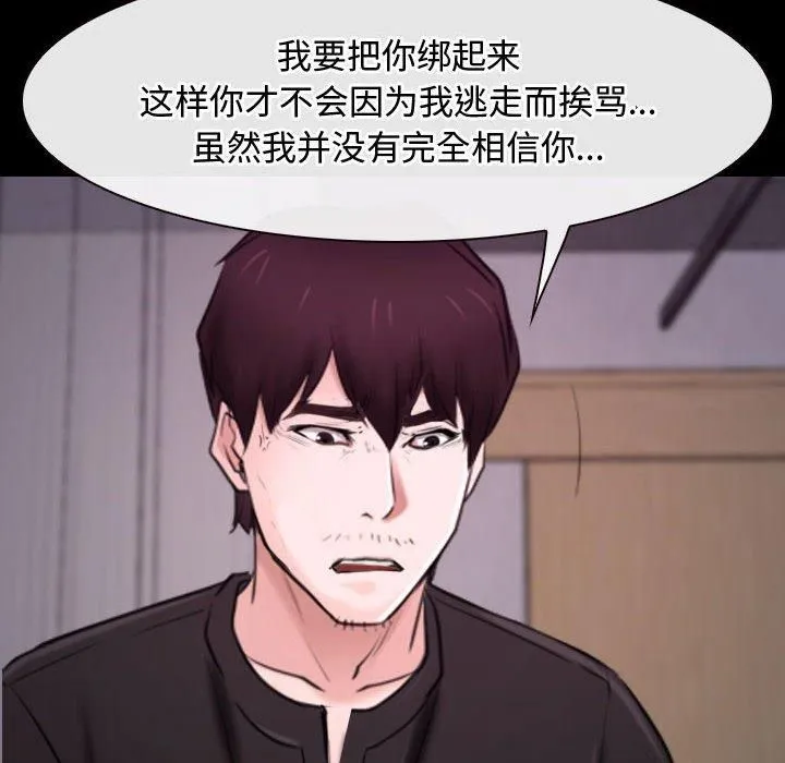 寻找初恋 - 第26話 - page 18