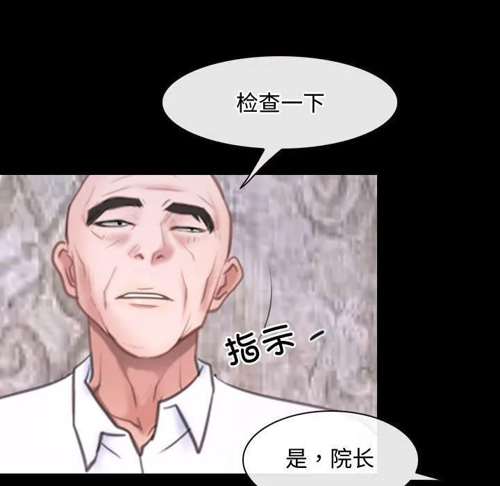 寻找初恋 - 第26話 - page 45